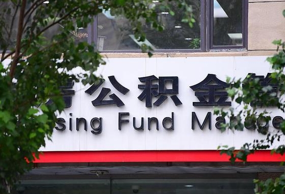 松原辞职不干了公积金怎么处理（辞职不干了公积金可以继续还贷吗）